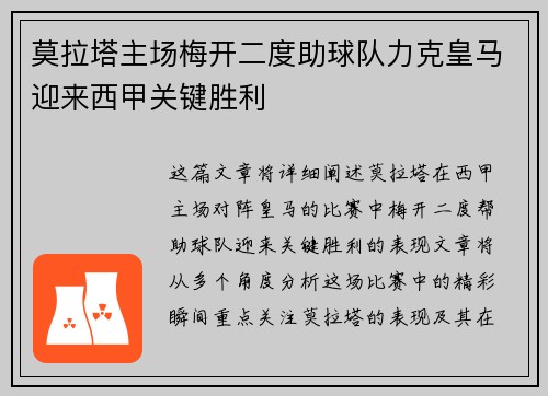莫拉塔主场梅开二度助球队力克皇马迎来西甲关键胜利 莫拉塔主场梅开二度助球队力克皇马迎来西甲关键胜利
