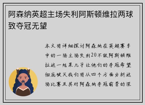 阿森纳英超主场失利阿斯顿维拉两球致夺冠无望 阿森纳英超主场失利阿斯顿维拉两球致夺冠无望