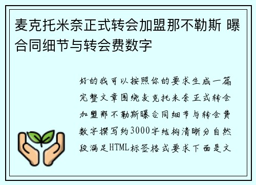 麦克托米奈正式转会加盟那不勒斯 曝合同细节与转会费数字 麦克托米奈正式转会加盟那不勒斯 曝合同细节与转会费数字