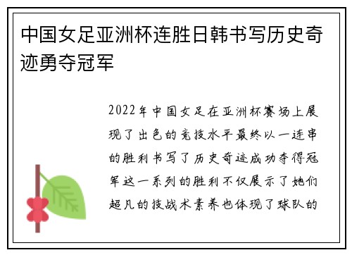 中国女足亚洲杯连胜日韩书写历史奇迹勇夺冠军 中国女足亚洲杯连胜日韩书写历史奇迹勇夺冠军