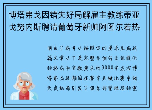 博塔弗戈因错失好局解雇主教练蒂亚戈努内斯聘请葡萄牙新帅阿图尔若热