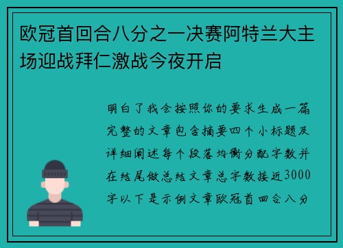 欧冠首回合八分之一决赛阿特兰大主场迎战拜仁激战今夜开启 欧冠首回合八分之一决赛阿特兰大主场迎战拜仁激战今夜开启
