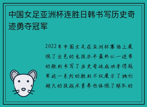 中国女足亚洲杯连胜日韩书写历史奇迹勇夺冠军 中国女足亚洲杯连胜日韩书写历史奇迹勇夺冠军