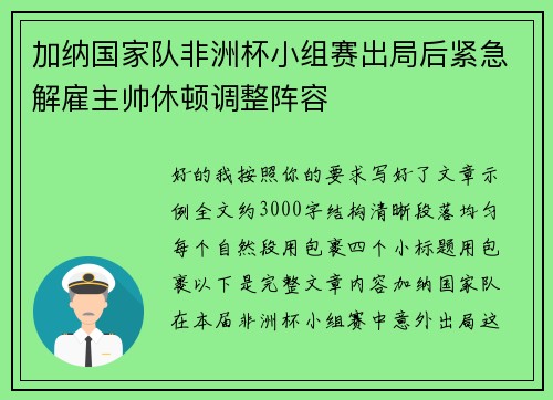 加纳国家队非洲杯小组赛出局后紧急解雇主帅休顿调整阵容