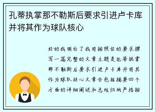 孔蒂执掌那不勒斯后要求引进卢卡库并将其作为球队核心