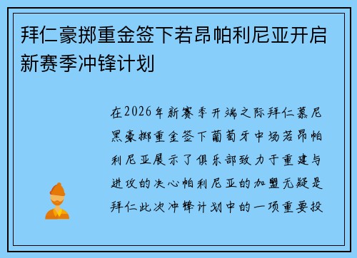 拜仁豪掷重金签下若昂帕利尼亚开启新赛季冲锋计划 拜仁豪掷重金签下若昂帕利尼亚开启新赛季冲锋计划