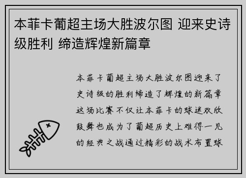 本菲卡葡超主场大胜波尔图 迎来史诗级胜利 缔造辉煌新篇章 本菲卡葡超主场大胜波尔图 迎来史诗级胜利 缔造辉煌新篇章