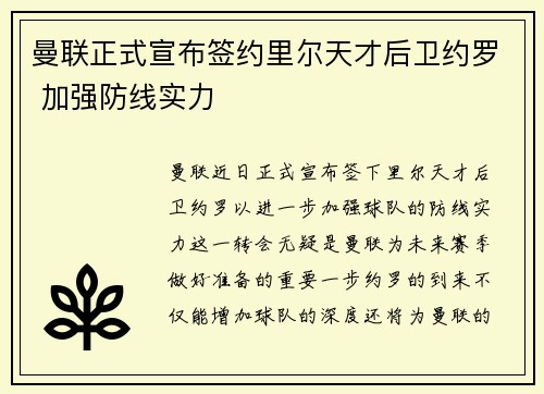 曼联正式宣布签约里尔天才后卫约罗 加强防线实力 曼联正式宣布签约里尔天才后卫约罗 加强防线实力